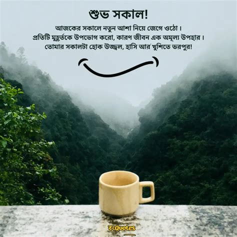 ৫০০+শুভ সকালের শুভেচ্ছা বার্তা, ছবি, Bangla Good Morning .
